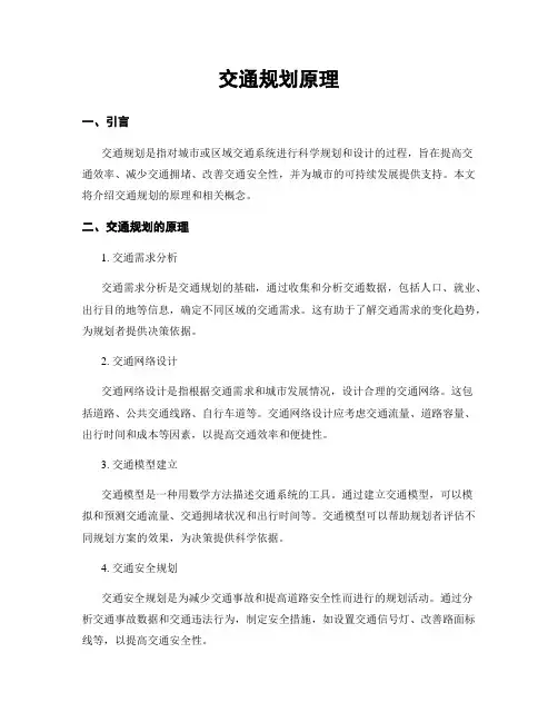 交通规划原理