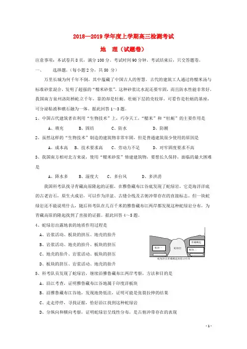 湖南省常德市2019届高三地理上学期检测考试试题