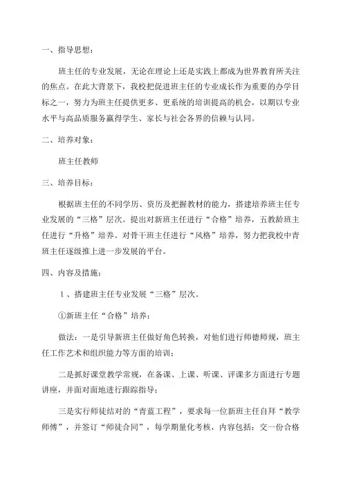 年轻班主任培养工作计划(必备7篇)