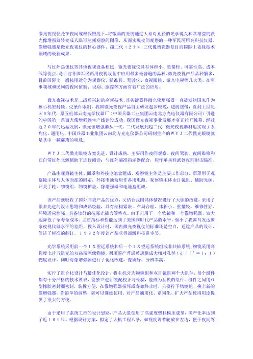 微光夜视仪介绍(含样品)