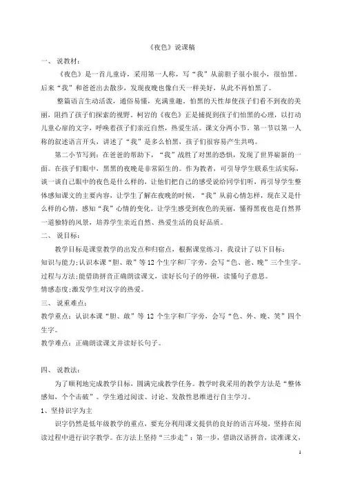 《夜色》说课