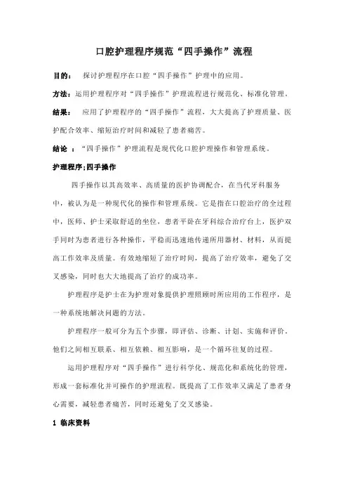 口腔护理程序规范“四手操作”流程