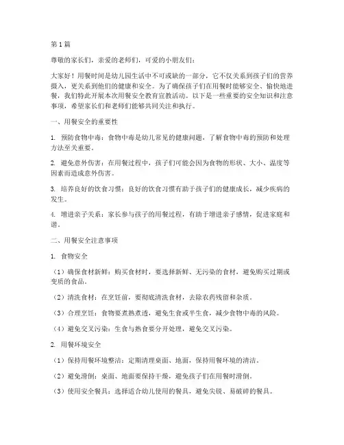幼儿园用餐安全教育宣教(3篇)