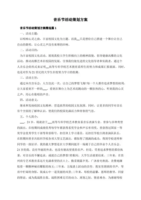 音乐节活动策划方案