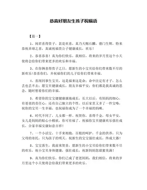 恭喜好朋友生孩子祝福语