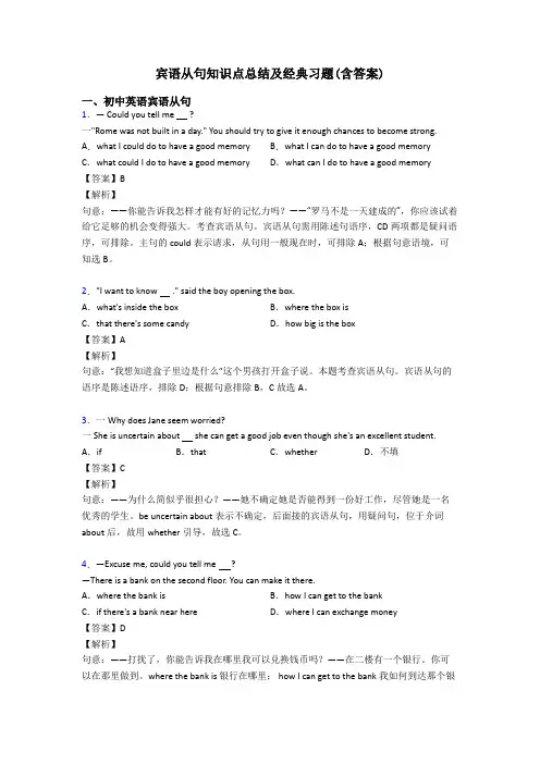 宾语从句知识点总结及经典习题(含答案)