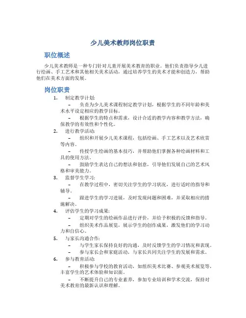 少儿美术教师岗位职责