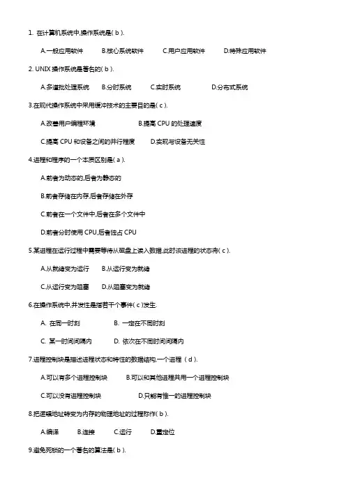 操作系统复习题