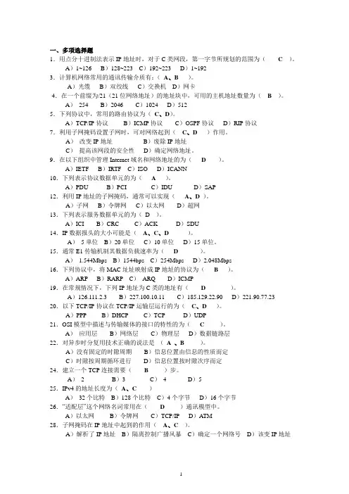 计算机网络复习选择及填空题(含答案)