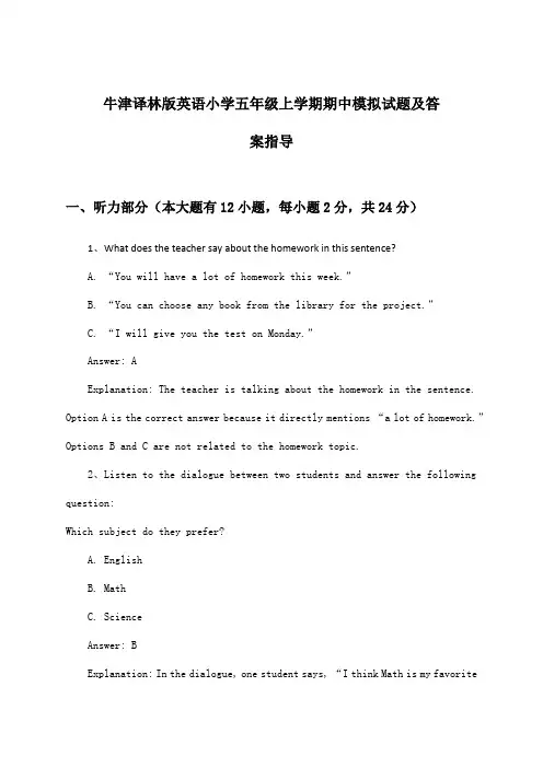 牛津译林版英语小学五年级上学期期中试题及答案指导