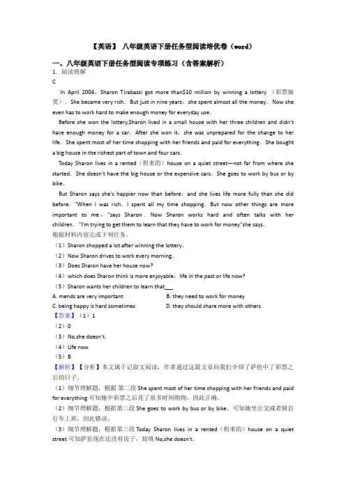 【英语】 八年级英语下册任务型阅读培优卷(word)
