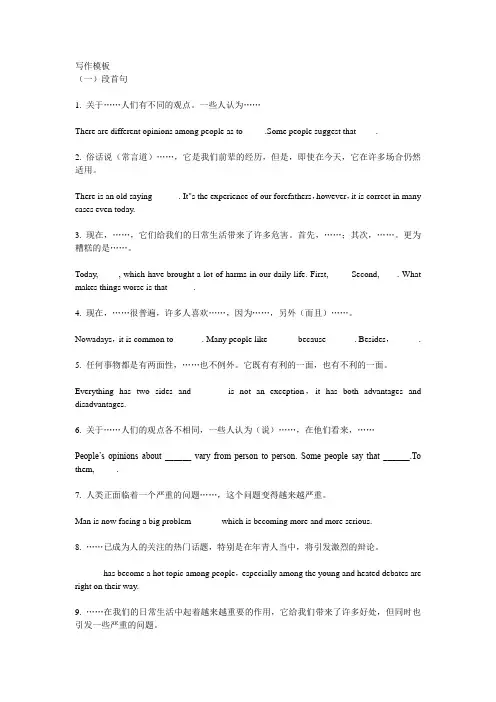 英语四级作文(CET4)万能作文模板讲义