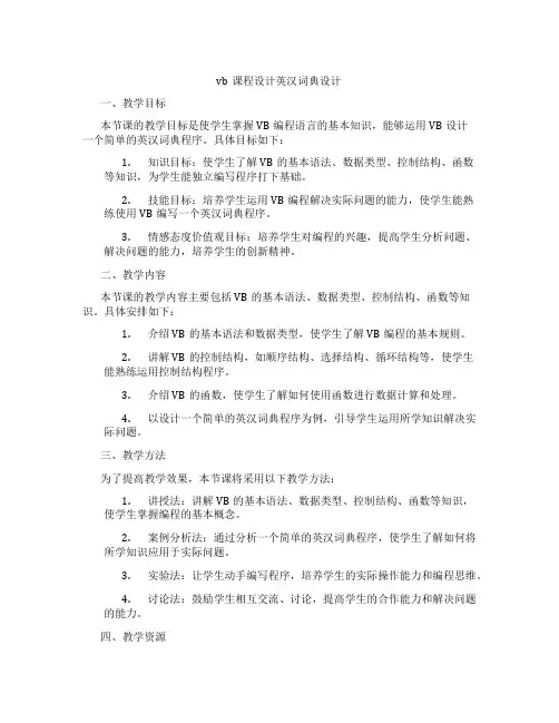 vb课程设计英汉词典设计