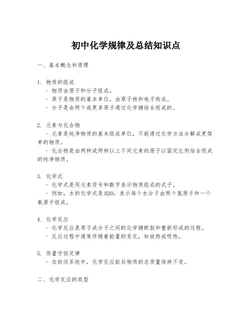 初中化学规律及总结知识点