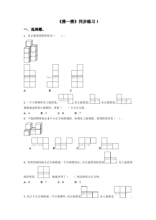 四年级下册数学试题 - 第四单元《搭一搭》北师大版(2014秋)