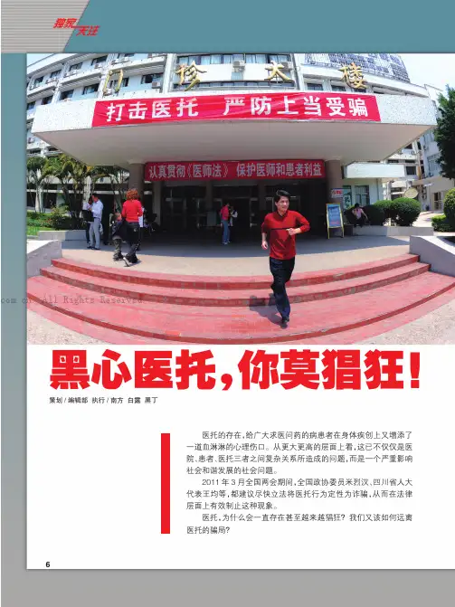 黑心医托，你莫猖狂！