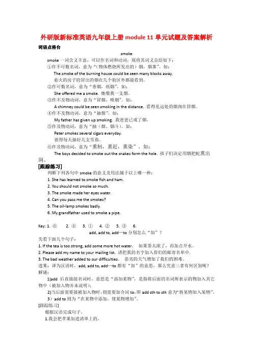 外研版新标准英语九年级上册module 11单元试题及答案解析