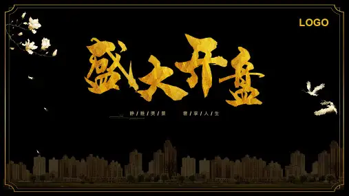 房地产开盘前营销计划ppt