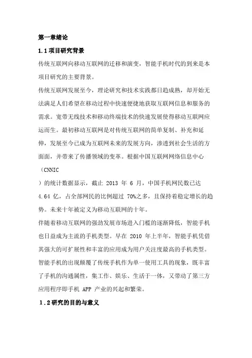 (完整版)社交类app项目研究结题报告