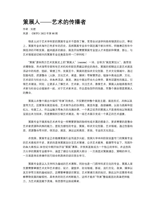 策展人——艺术的传播者