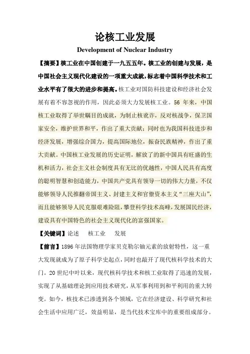 论核工业的发展