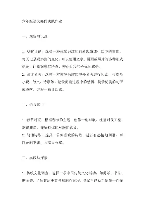 六年级语文寒假实践作业