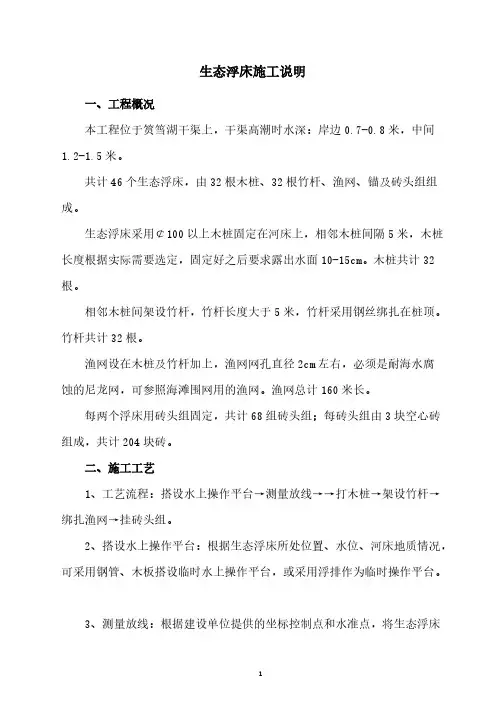 生态浮床施工说明