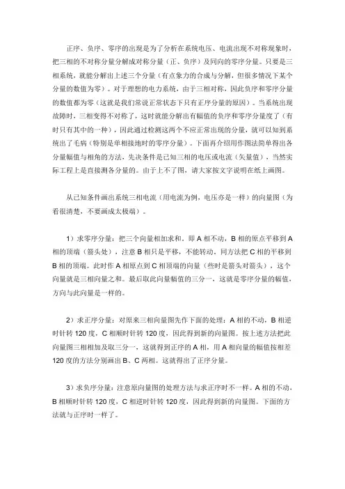 正序、负序、零序电流电压的概念