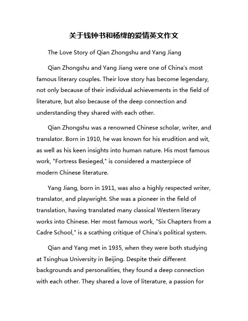 关于钱钟书和杨绛的爱情英文作文
