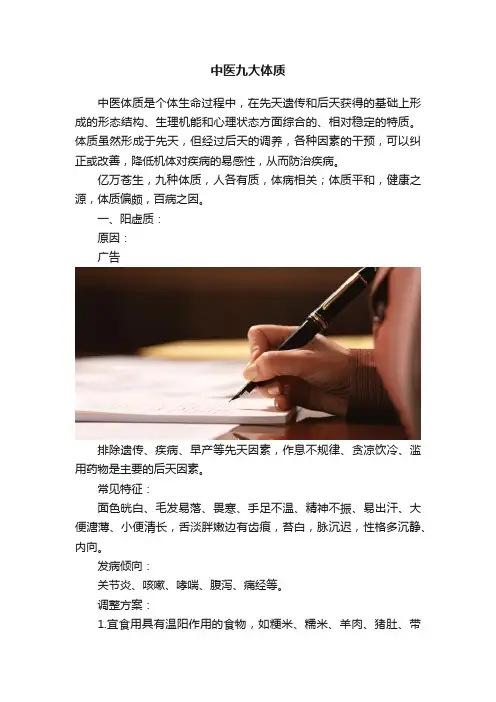 中医九大体质