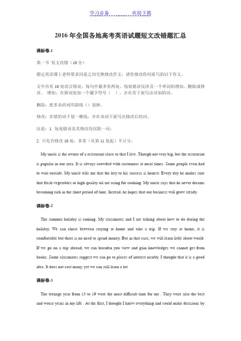 高考英语全国改错题