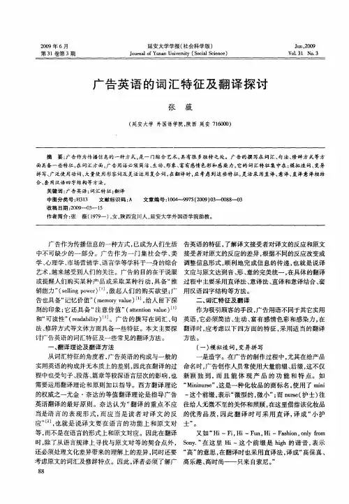 广告英语的词汇特征及翻译探讨