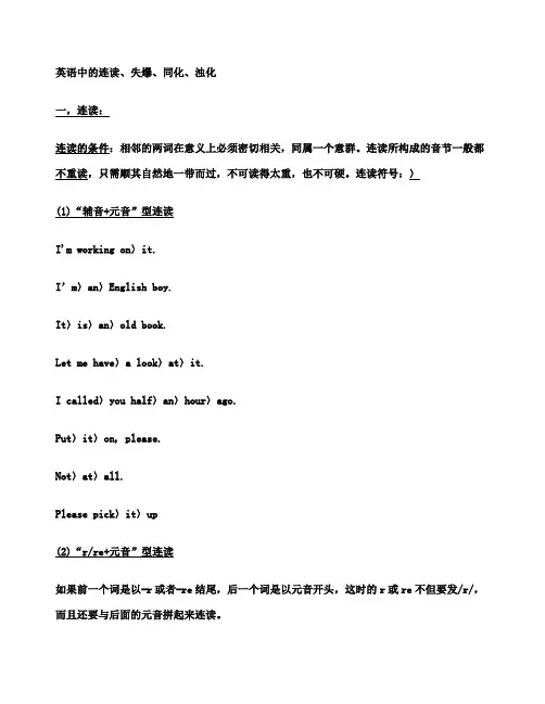 英语中的连读浊化等各种现象