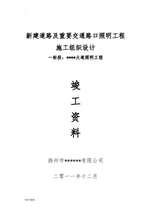 路灯工程竣工验收资料