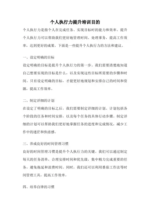 个人执行力提升培训目的