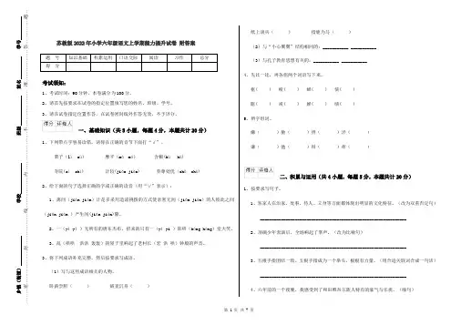 苏教版2022年小学六年级语文上学期能力提升试卷 附答案