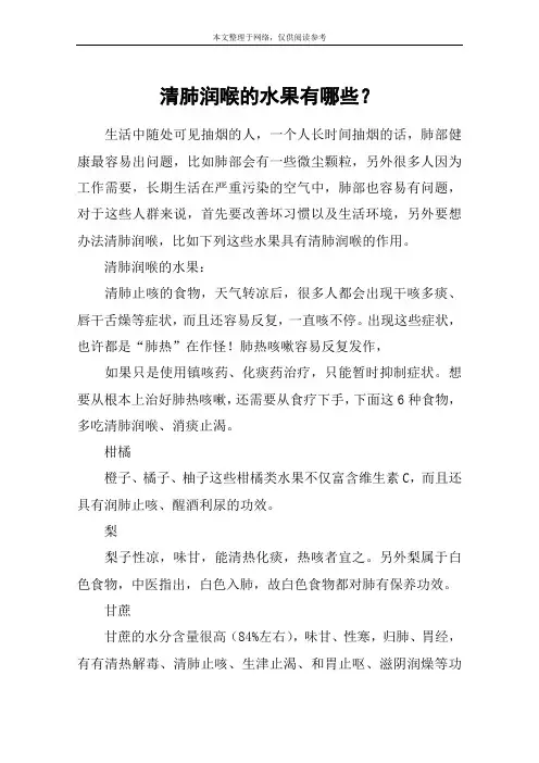 清肺润喉的水果有哪些？