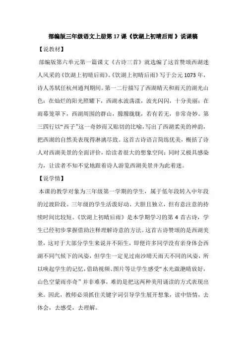部编版三年级语文上册第17课《饮湖上初晴后雨