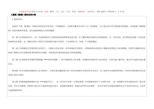 人教版高中美术教材总体介绍