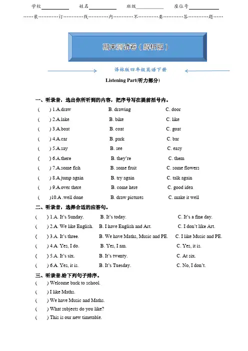 译林版四年级英语下册《期末试卷》(附答案)