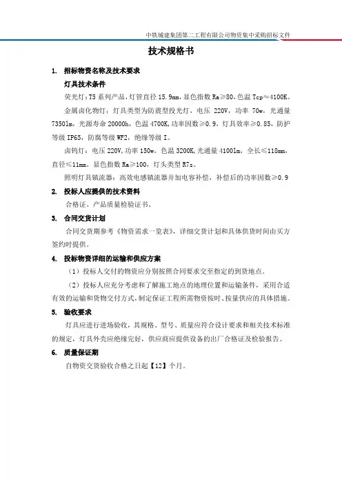 灯具技术规格书
