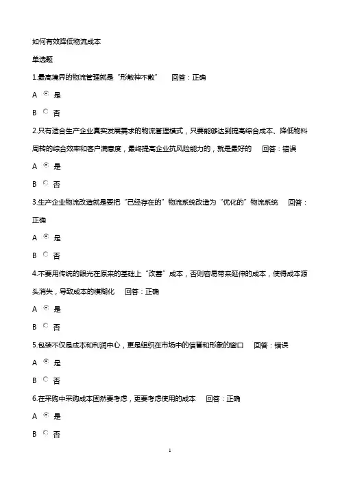 如何有效降低物流成本_考试试题及答案