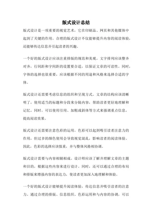 版式设计总结