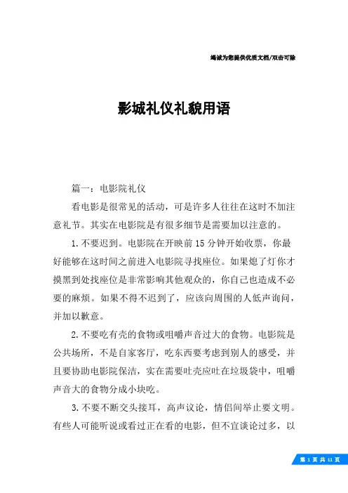影城礼仪礼貌用语