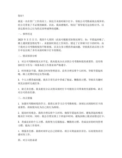 工厂上班未刷卡检讨书