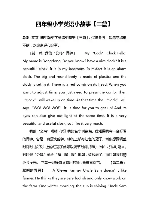 四年级小学英语小故事【三篇】
