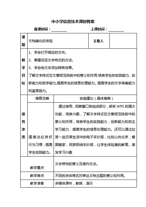 人教版信息技术四年级下册文档美化初体验课时教案
