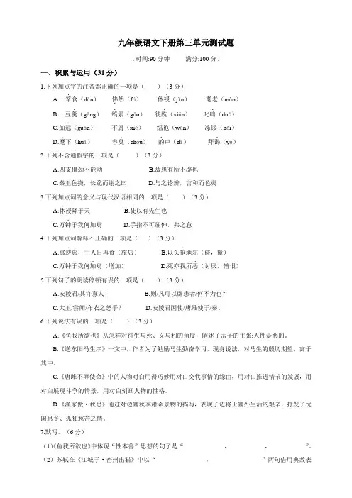 人教部编版九年级语文(下册)第三单元测试题(含答案)