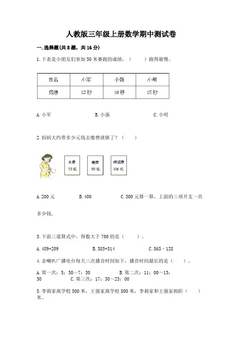 人教版三年级上册数学期中测试卷附答案【b卷】
