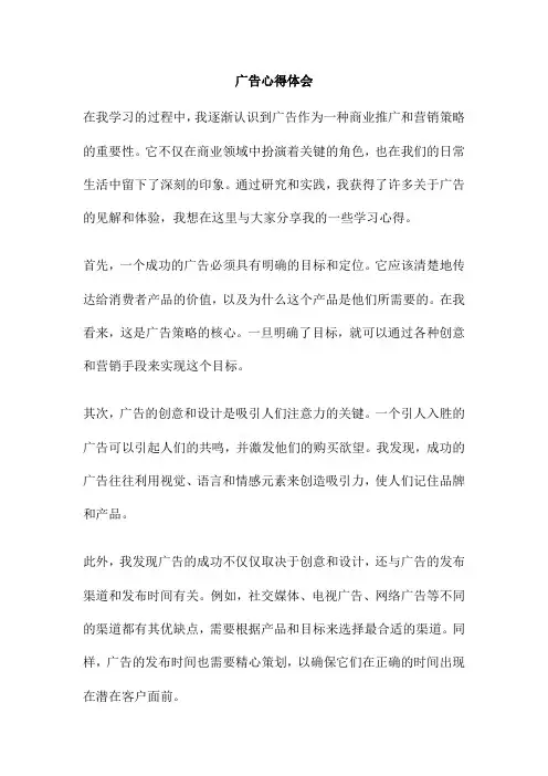 广告心得体会 